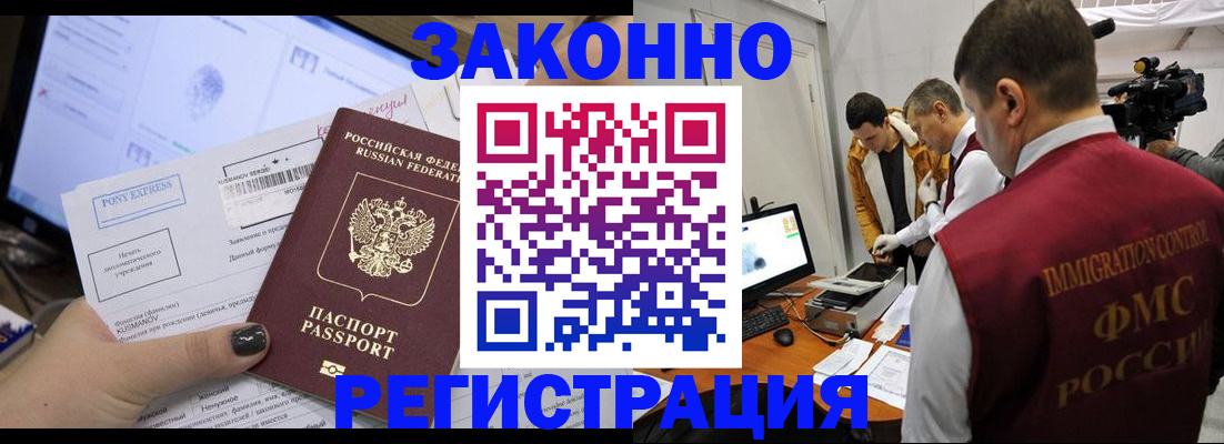 прописка регистрация в Сунже