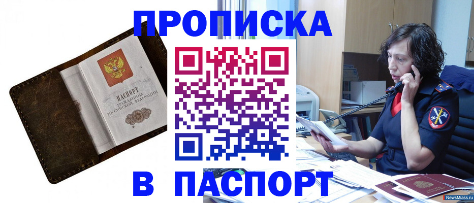 временная регистрация в Сунже