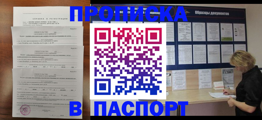 прописка в Сунже