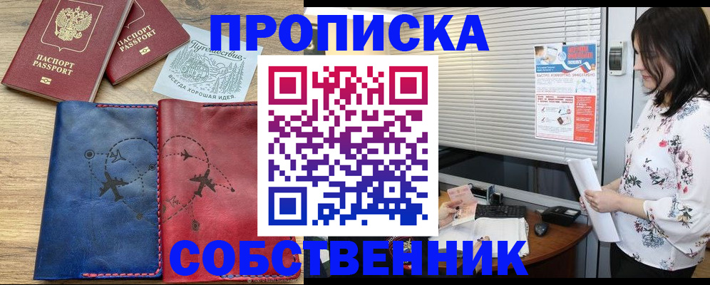 прописка ребенка в Сунже