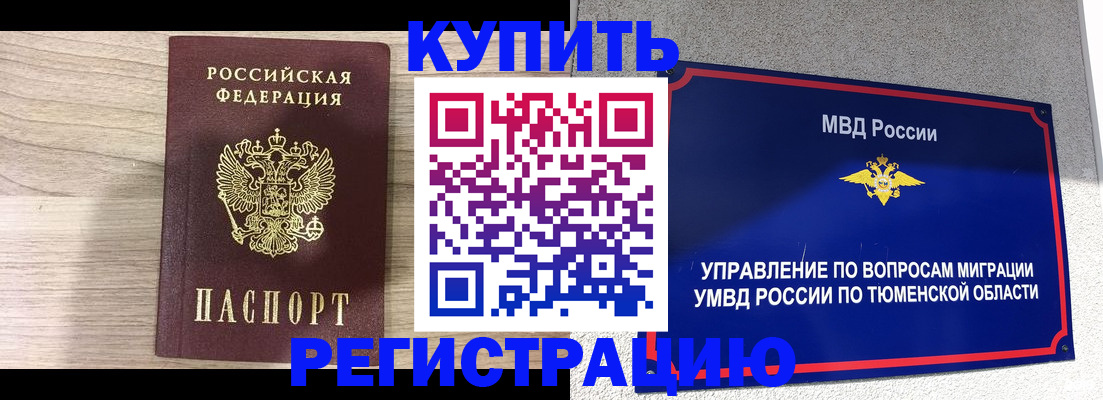 прописка от собственника в Сунже