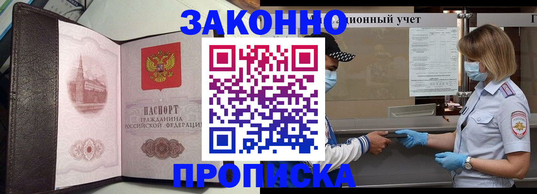 прописка гарантия в Сунже